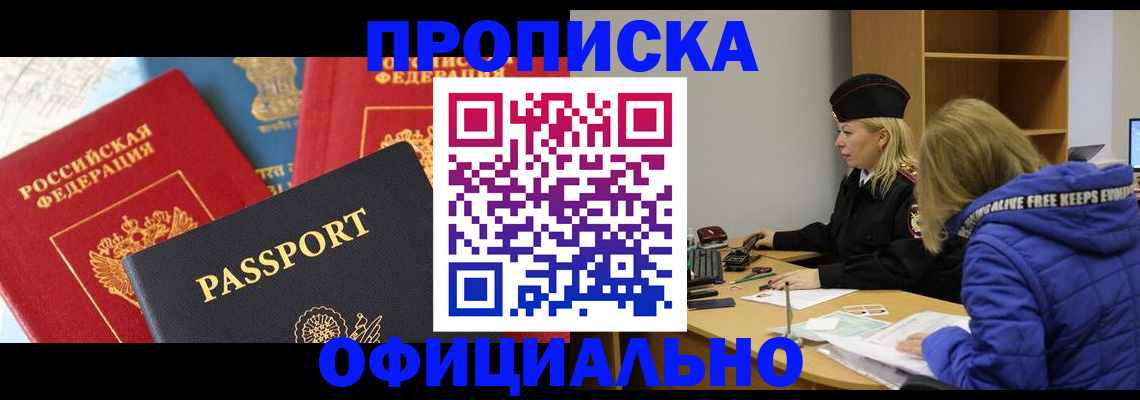 прописка для работы в Каменск-Шахтинском