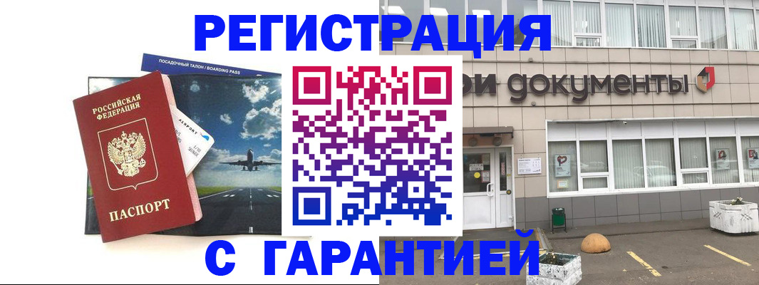 временная регистрация в Каменск-Шахтинском