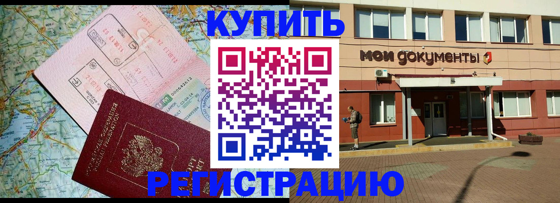 прописка для военкомата в Каменск-Шахтинском