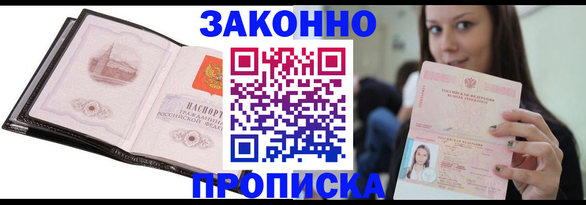 временная регистрация в квартире в Каменск-Шахтинском